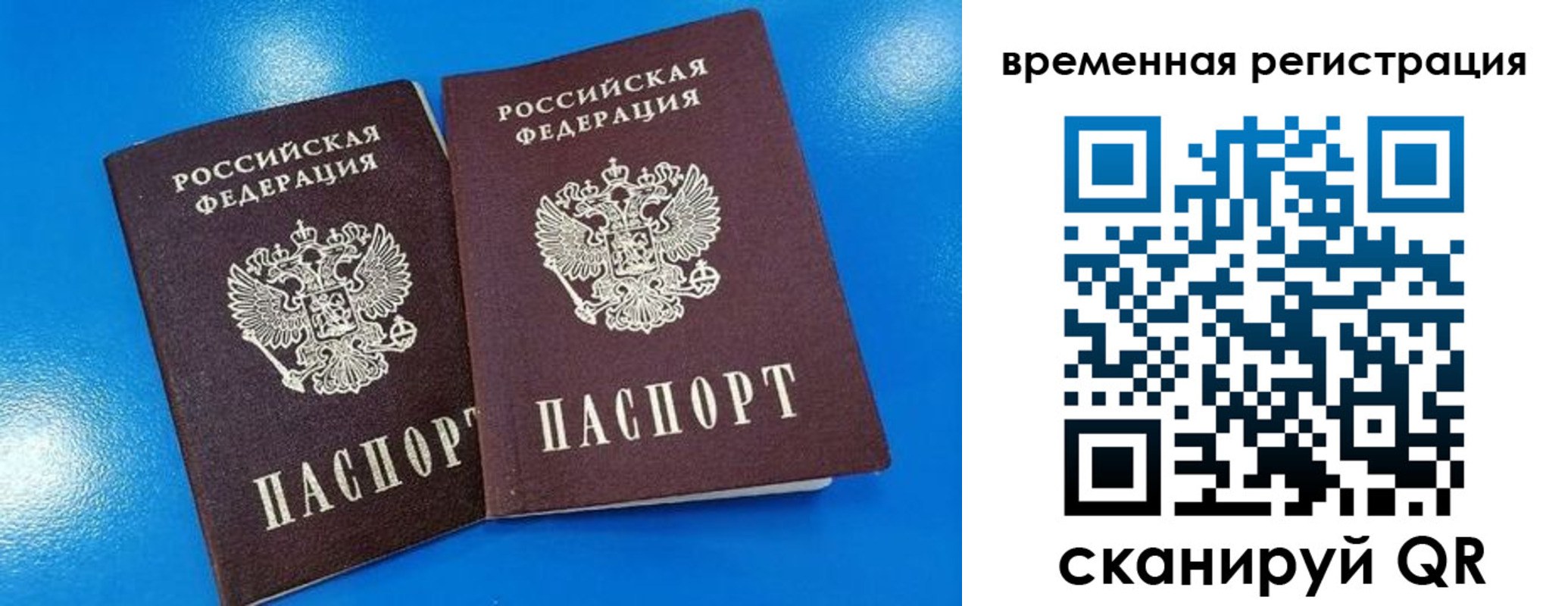 прописка для работы в Гороховце