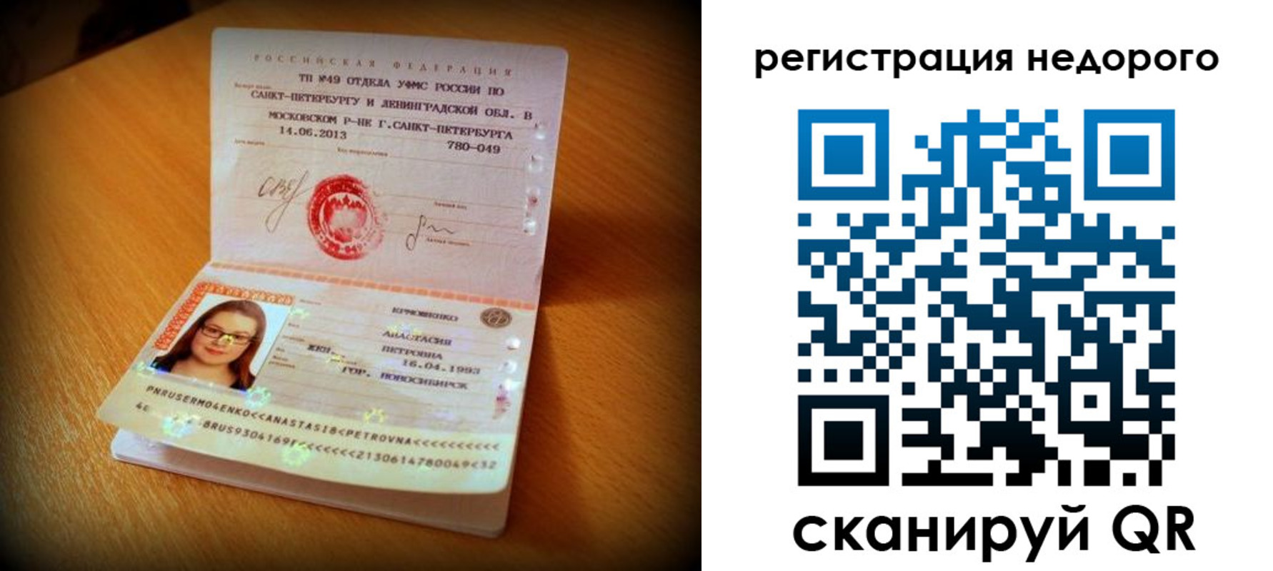 прописка штамп в Гороховце