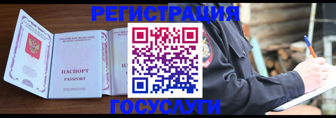 временная регистрация адрес в Гороховце