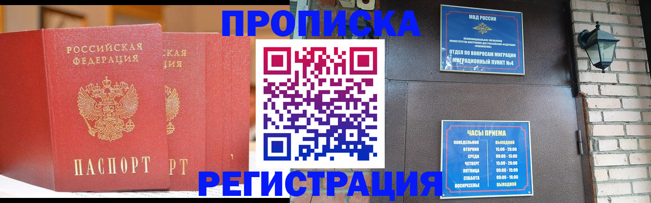 временная регистрация для всех в Гороховце