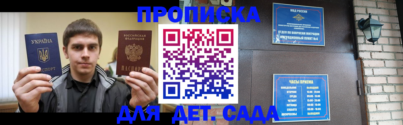 прописка в Гороховце