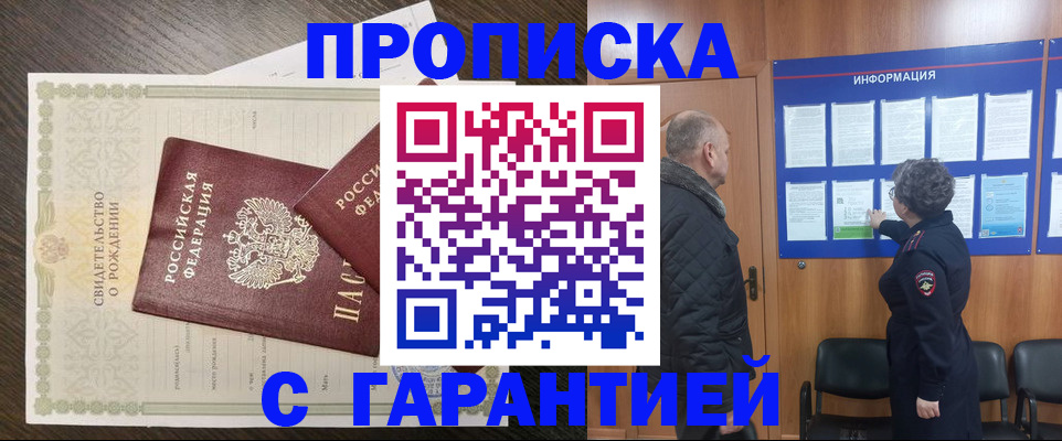 прописка в Гороховце