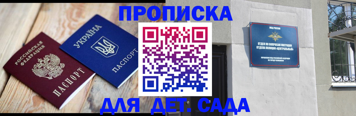 прописка для работы в Гороховце