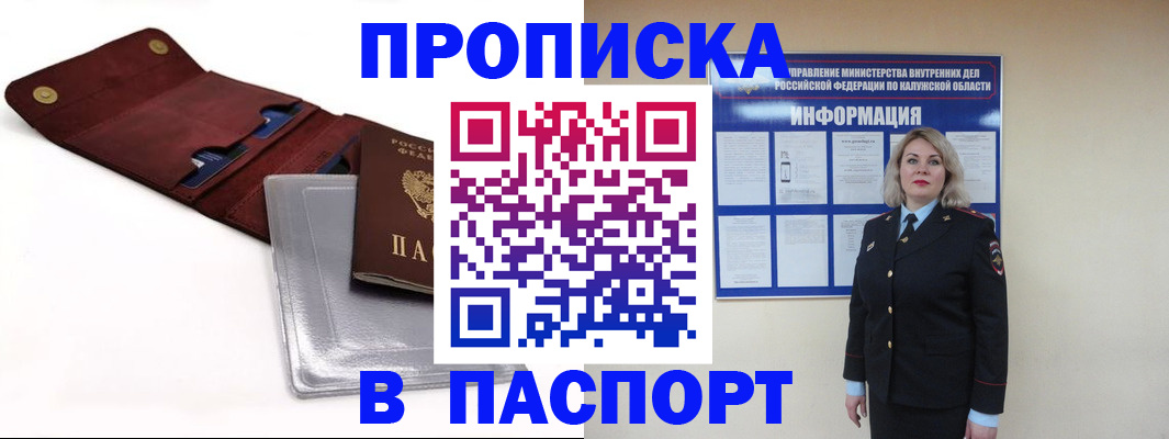 временная прописка в Гороховце