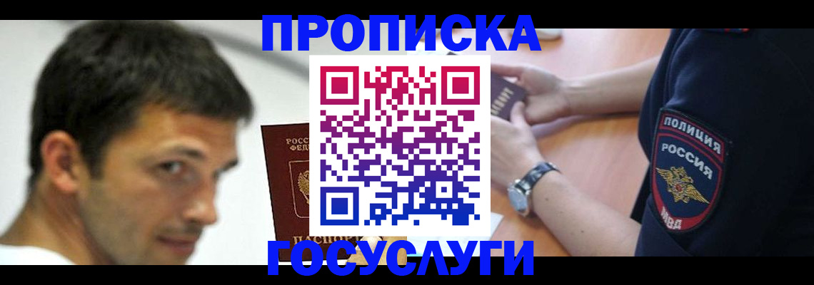 где прописаться в Гороховце