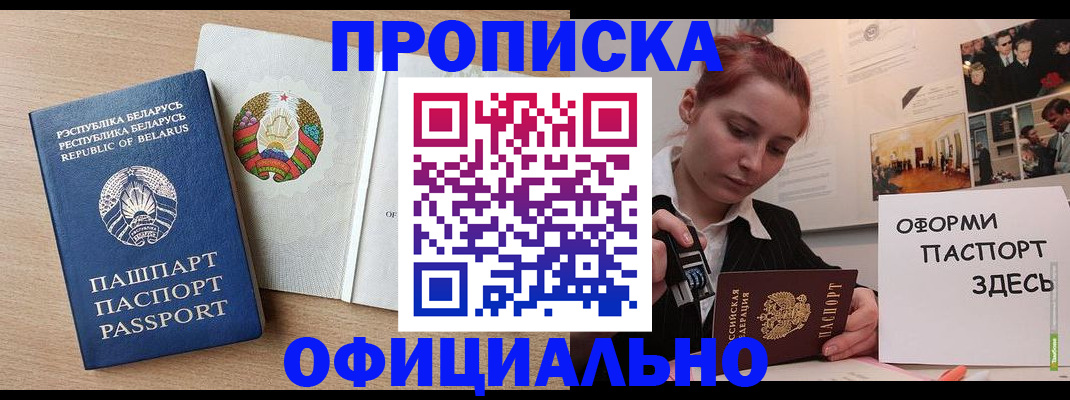 прописка для работы в Гороховце